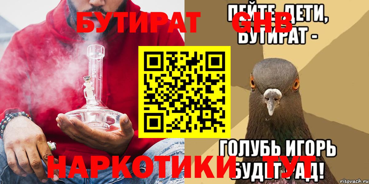 БУТИРАТ 99% Кунгур