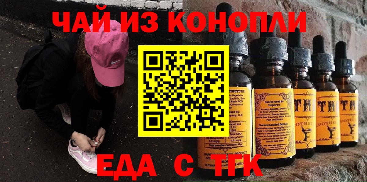 Кунгур  Печенье с ТГК марихуана  Вход с VPN 